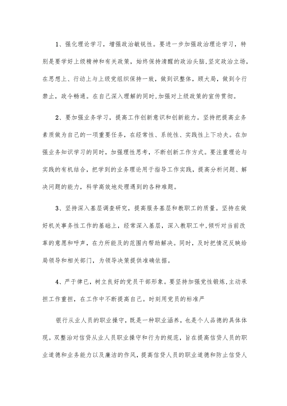 双整工作对照检查检查材料18篇.docx_第1页