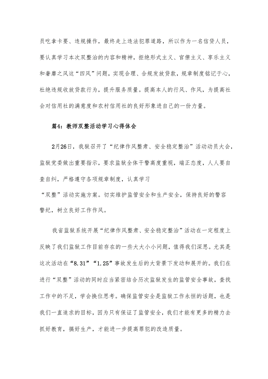 双整工作对照检查检查材料18篇.docx_第2页