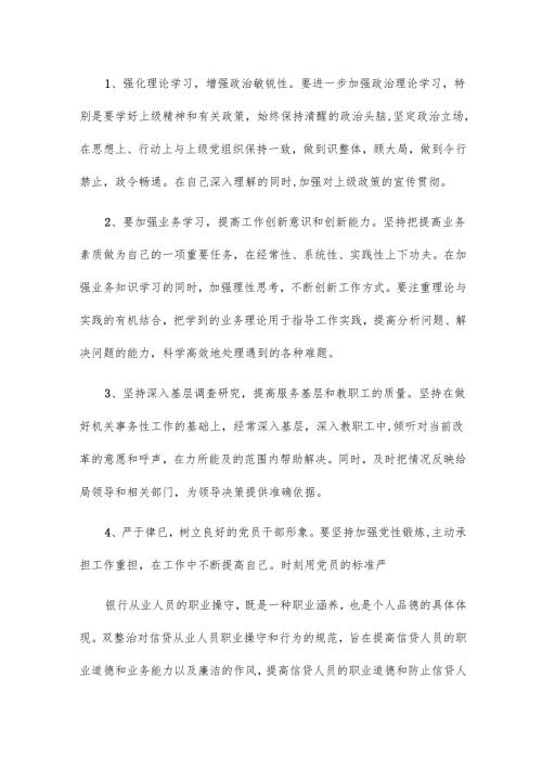 双整工作对照检查检查材料18篇.docx