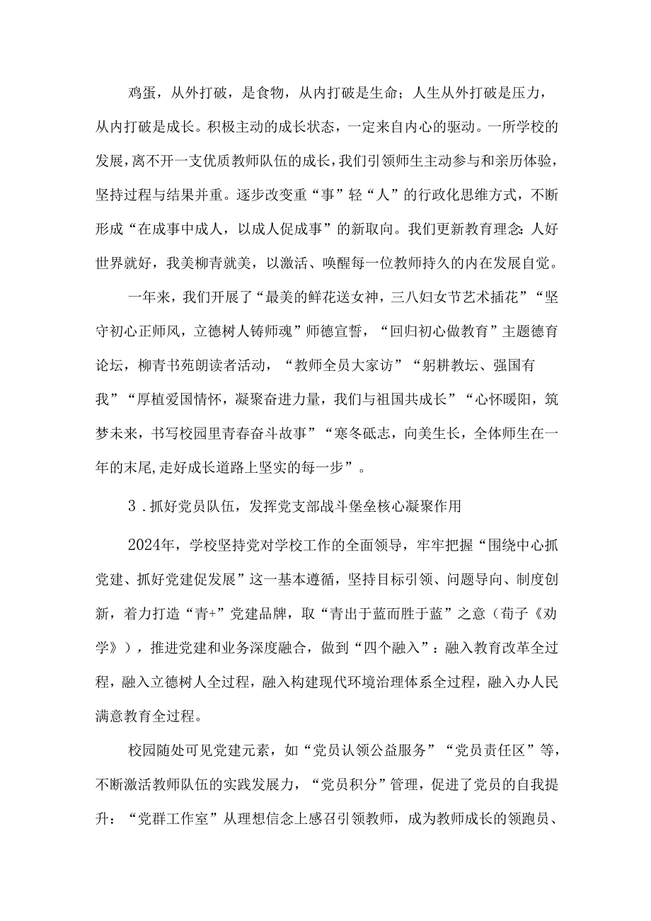 2024—2025学校各项规划、计划执行完成情况.docx_第3页