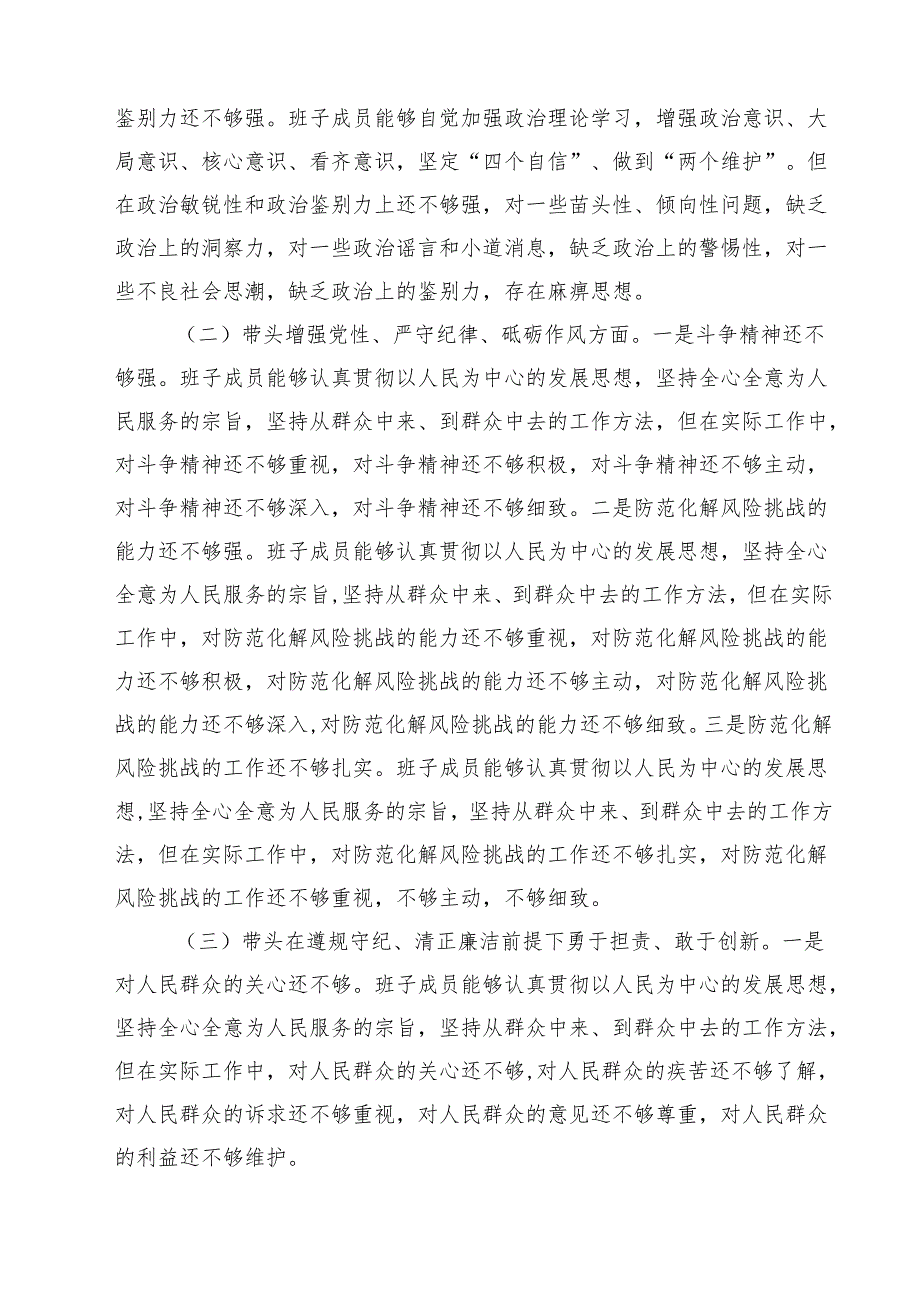 2025民主生活会“四个带头”领导班子对照检查材料九篇供参考.docx_第2页