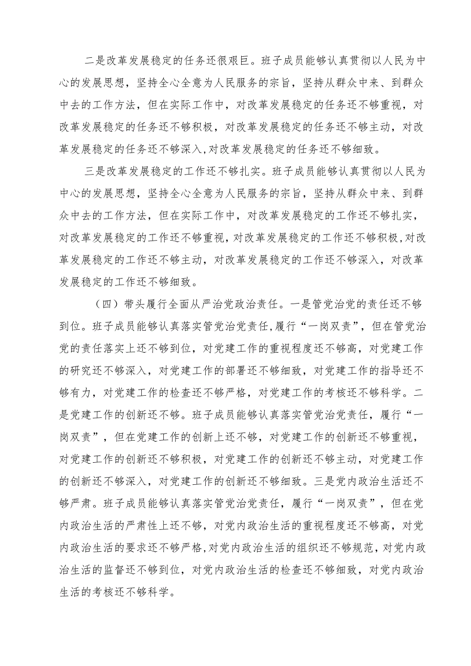2025民主生活会“四个带头”领导班子对照检查材料九篇供参考.docx_第3页