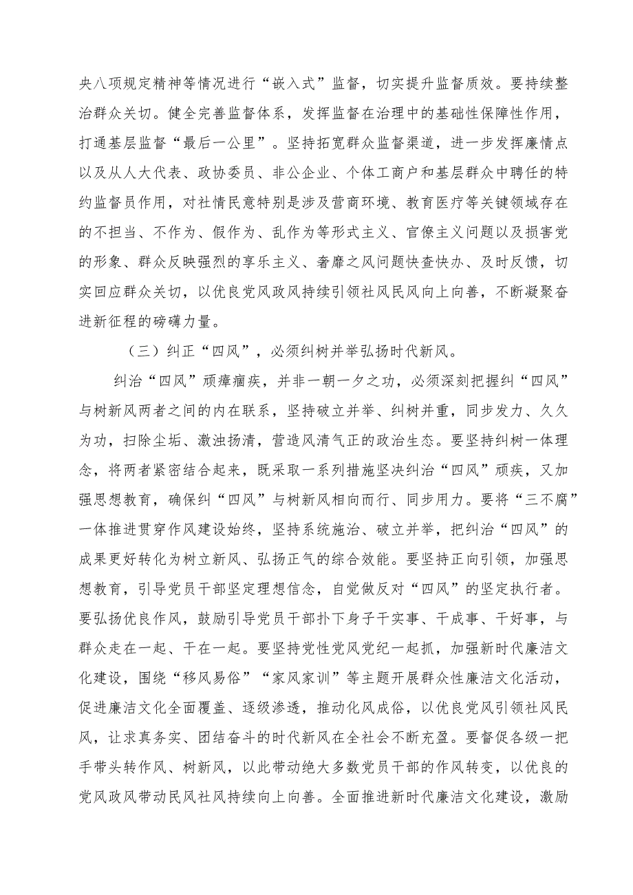 （7篇）2025年党风廉洁建设廉政党课讲稿优选.docx_第3页