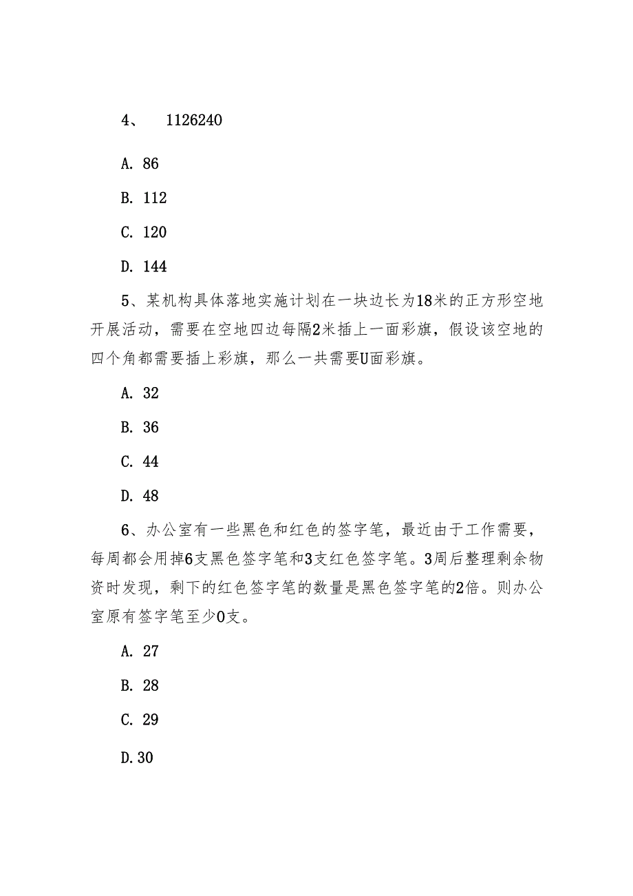 广东公务员行测考试真题及答案(1).docx_第2页