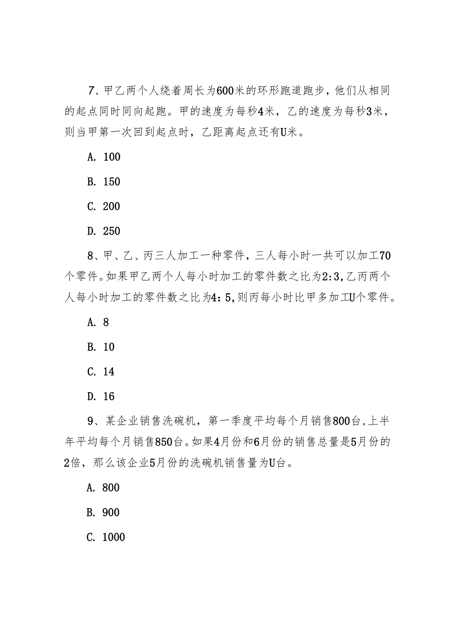 广东公务员行测考试真题及答案(1).docx_第3页