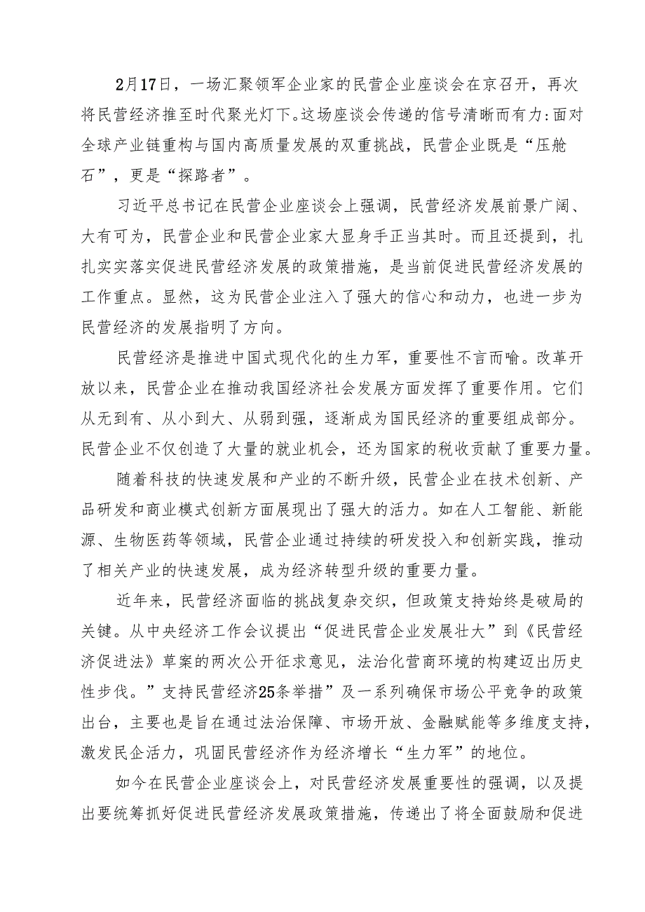 5篇 学习2025年民营企业座谈会心得体会范文精选.docx_第2页