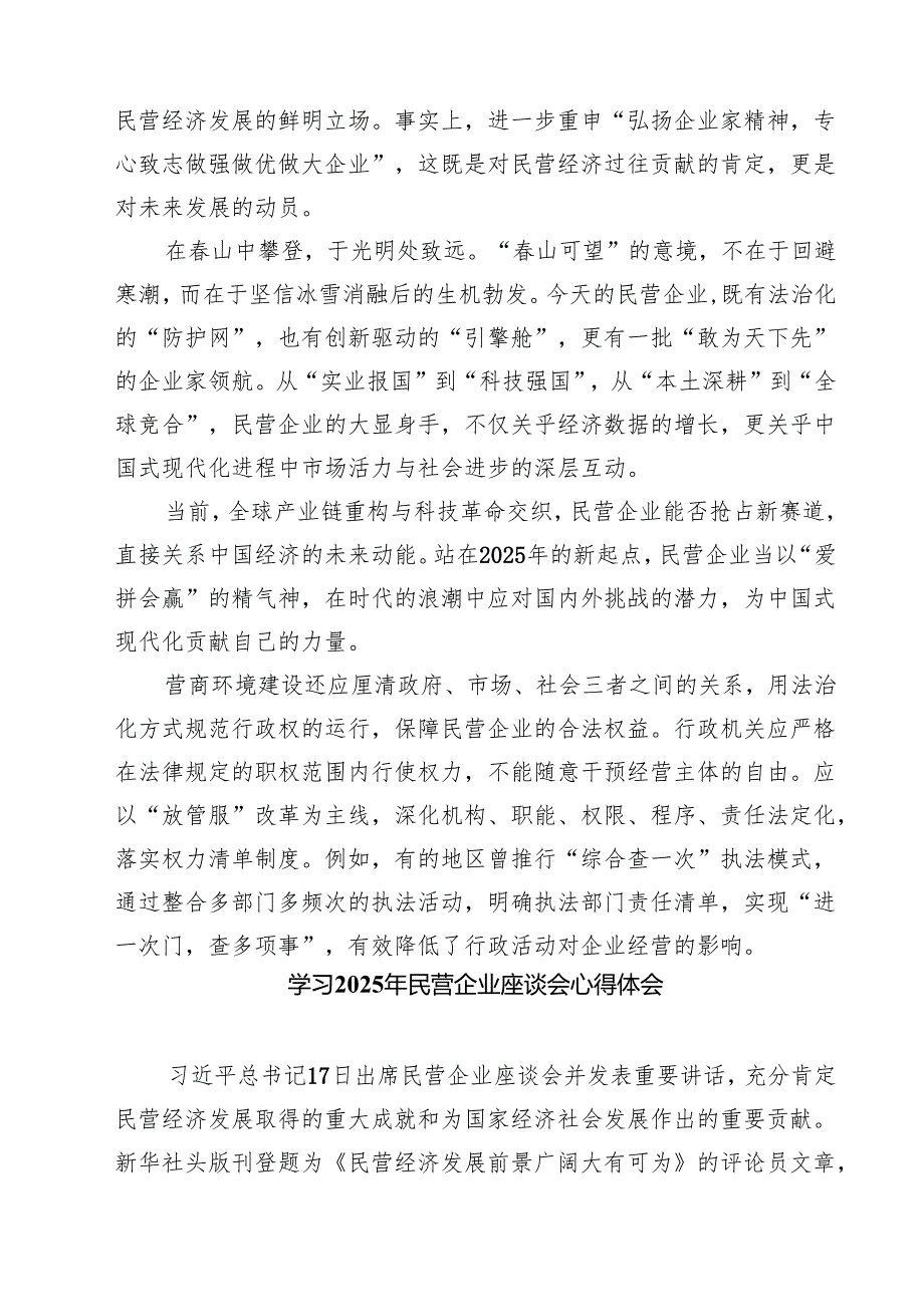 5篇 学习2025年民营企业座谈会心得体会范文精选.docx_第3页