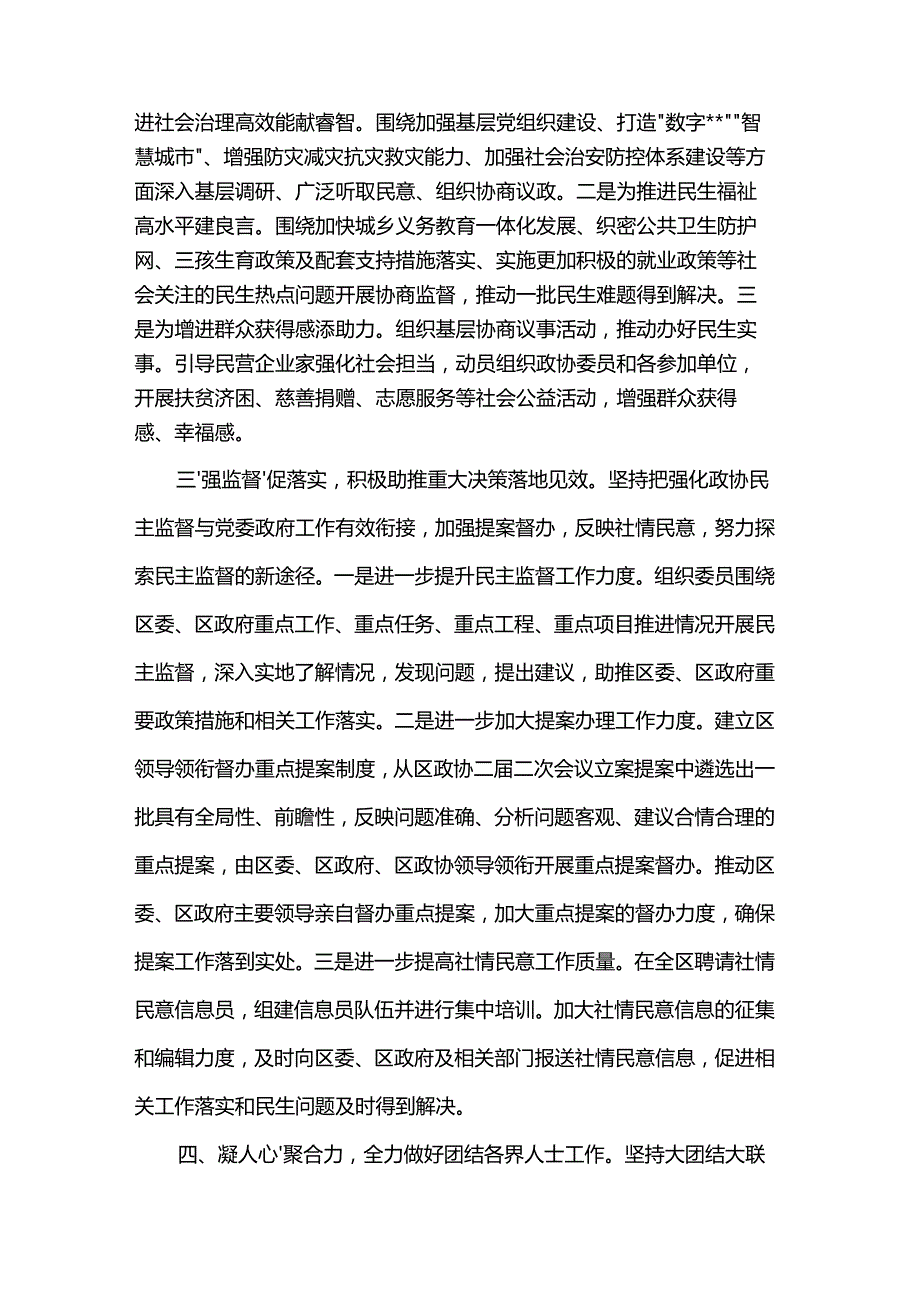 区政协主席在传达贯彻全国“两会”精神大会的讲话.docx_第2页