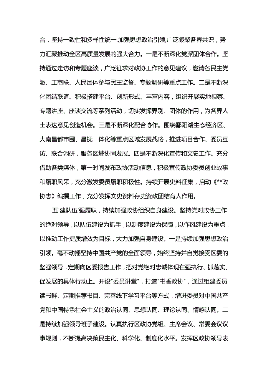 区政协主席在传达贯彻全国“两会”精神大会的讲话.docx_第3页