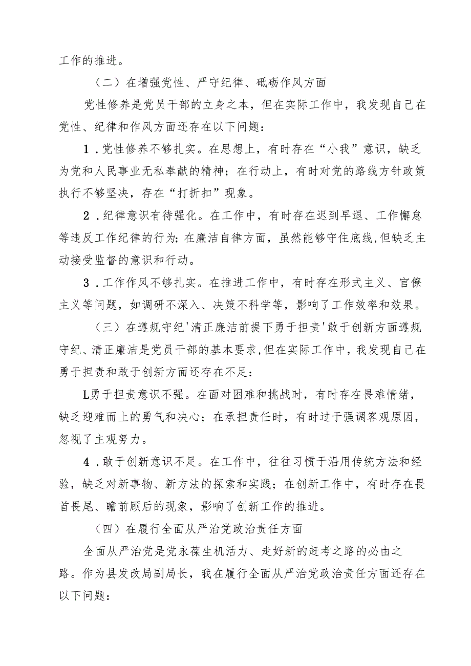 (八篇)某县发改局副局长2025民主生活会“四个带头”个人对照检查发言提纲范文.docx_第2页
