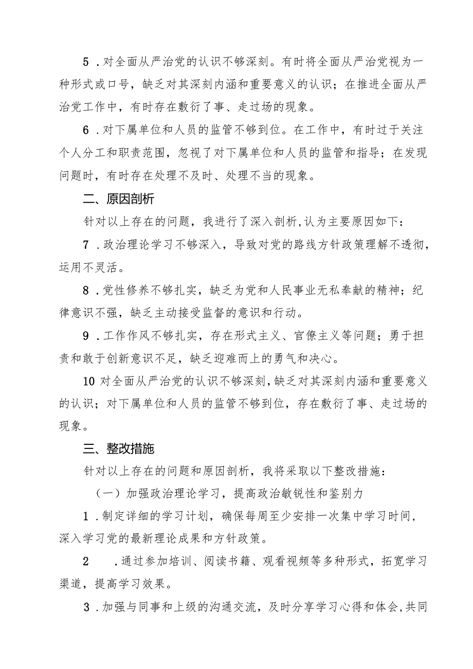 (八篇)某县发改局副局长2025民主生活会“四个带头”个人对照检查发言提纲范文.docx_第3页