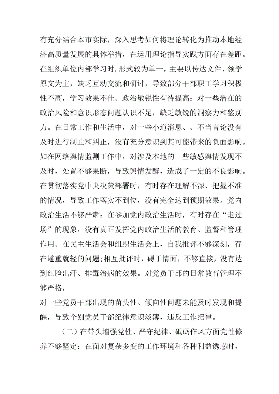 大学教师学习2024《民主生活》专题会发言工作汇报合计9份.docx_第3页