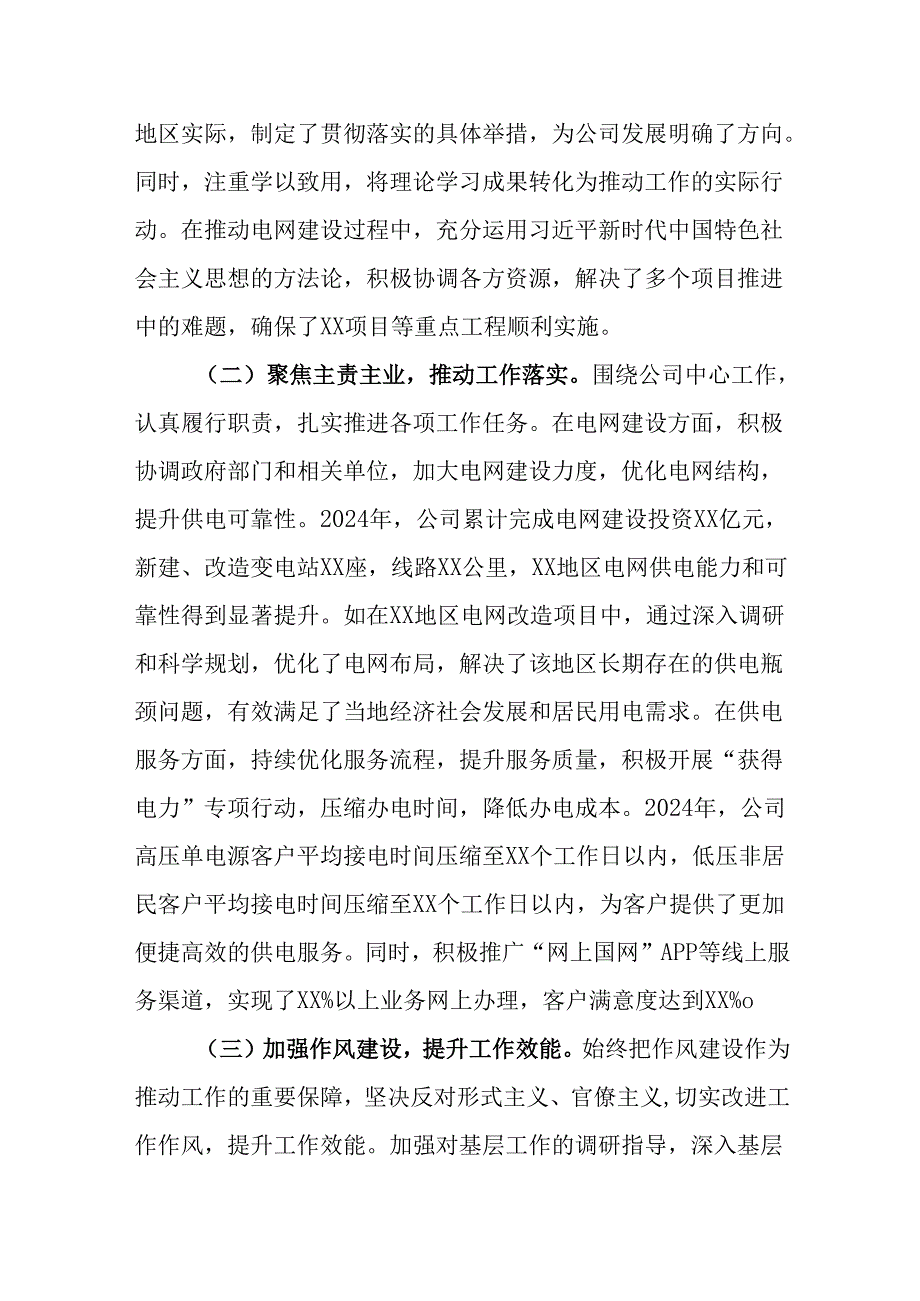（3篇）供电公司党委书记副书记2024民主生活会个人对照检视剖析材料.docx_第2页