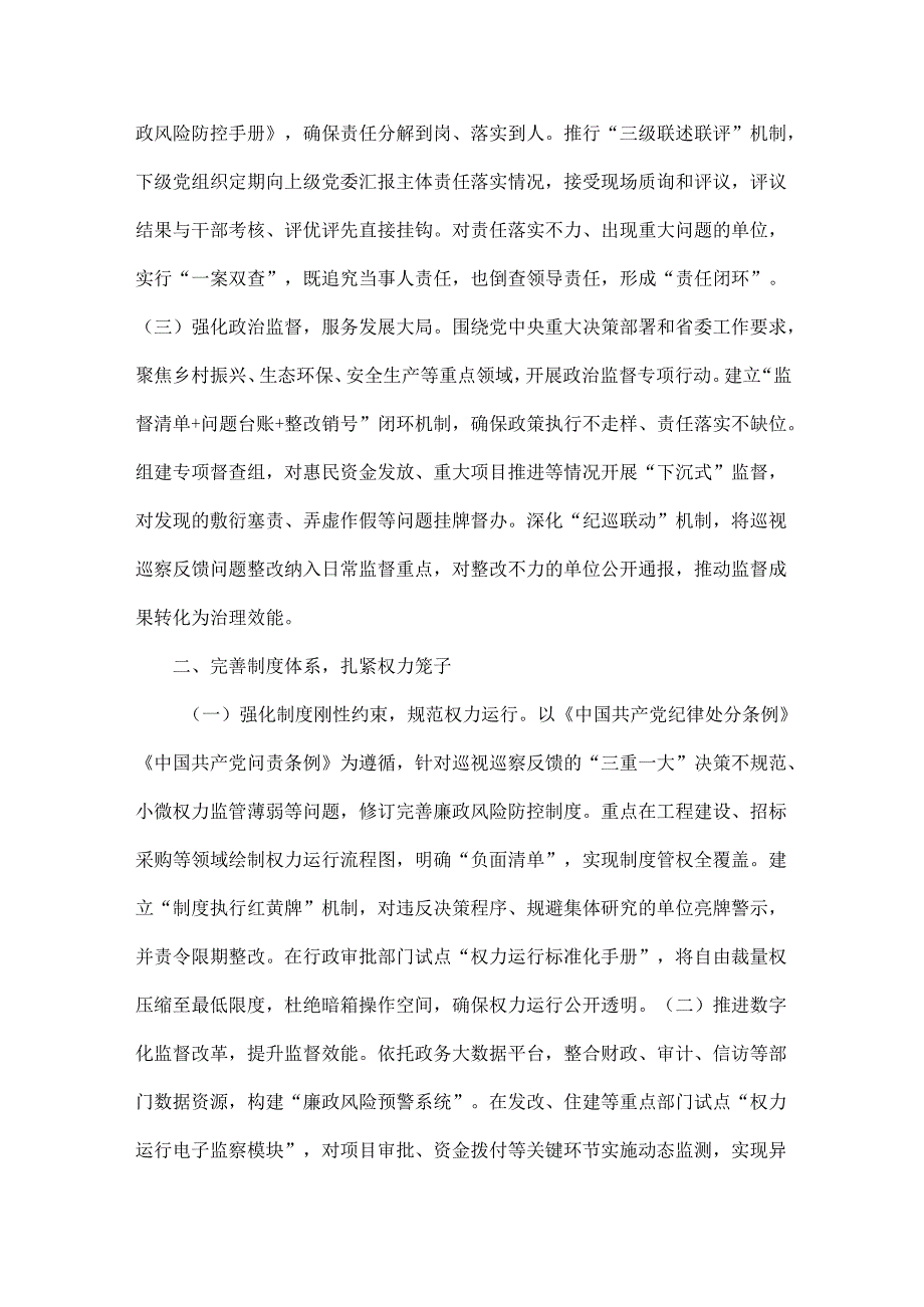 2025年党风廉政建设工作计划2篇.docx_第2页
