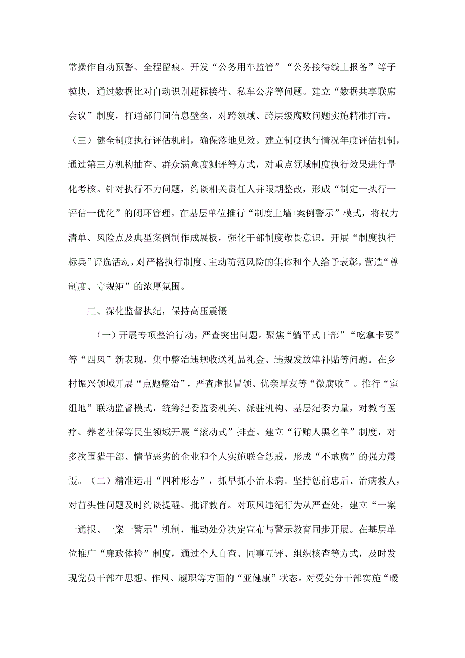 2025年党风廉政建设工作计划2篇.docx_第3页