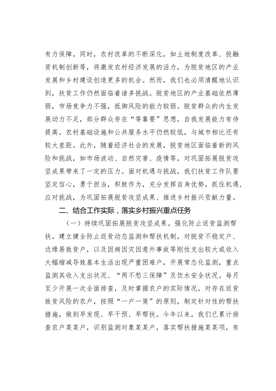 某某扶贫工作队在学习2025年一号文件精神专题会上的研讨发言.docx_第3页