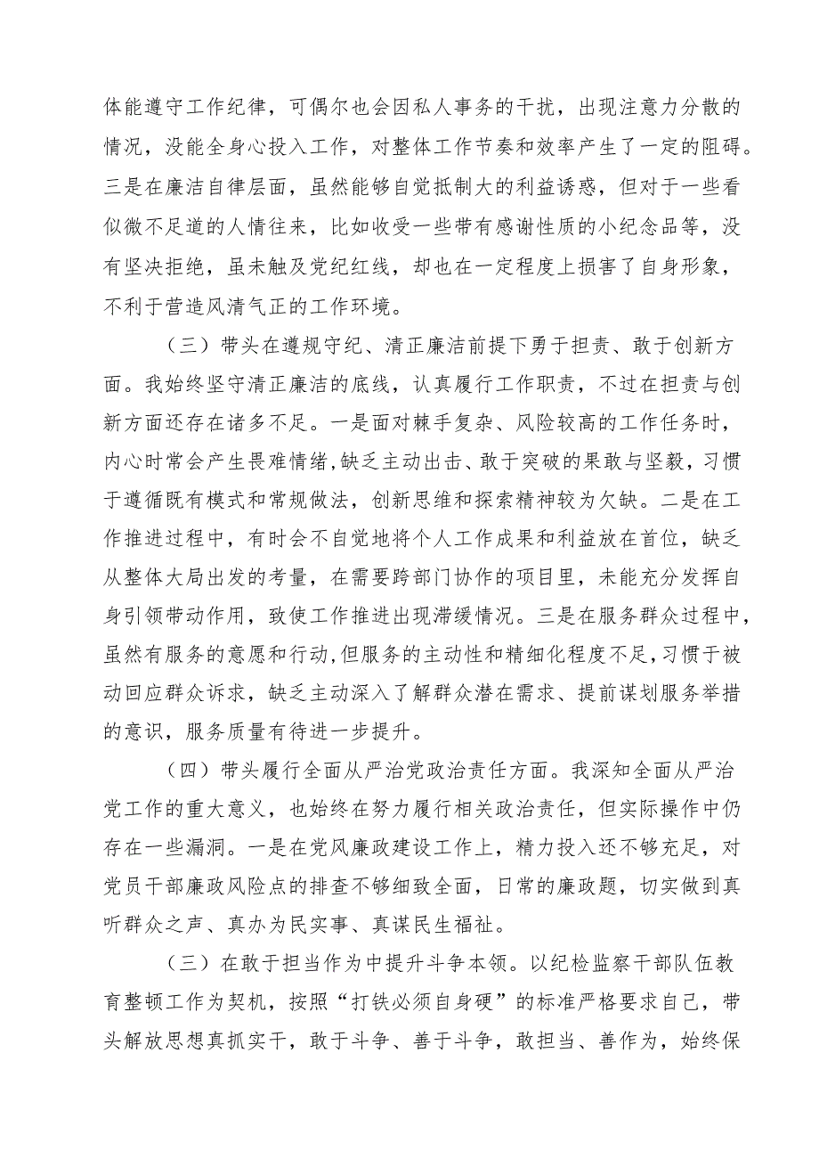 六篇 党组书记2025专题民主生活会对照检查发言材料（四个带头）范文.docx_第2页