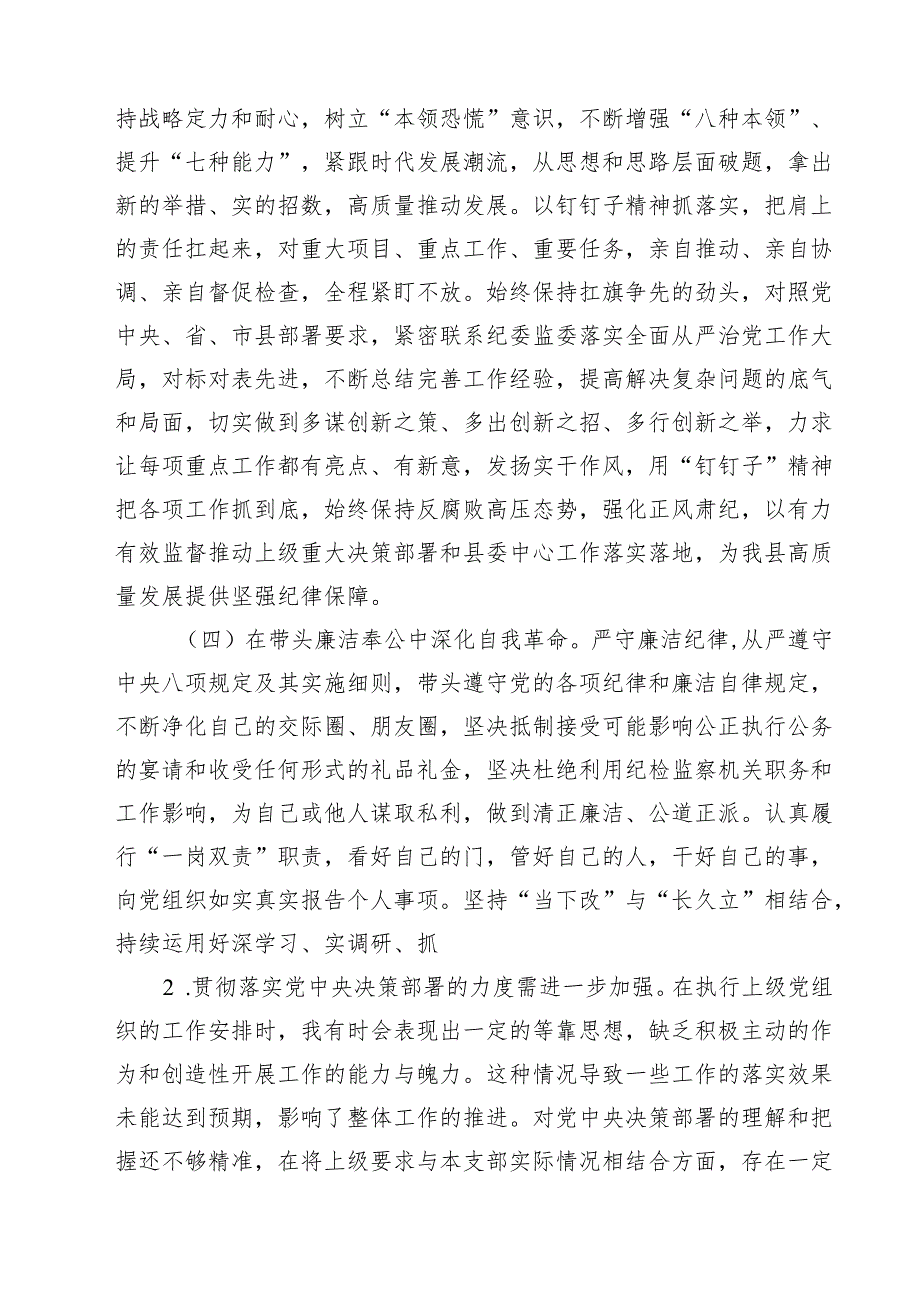 六篇 党组书记2025专题民主生活会对照检查发言材料（四个带头）范文.docx_第3页
