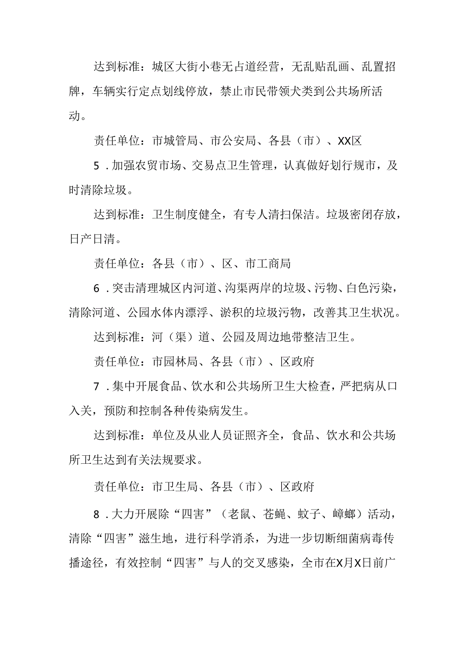 开展2025年《全国第37个爱国卫生月》活动方案 合计6份.docx_第3页