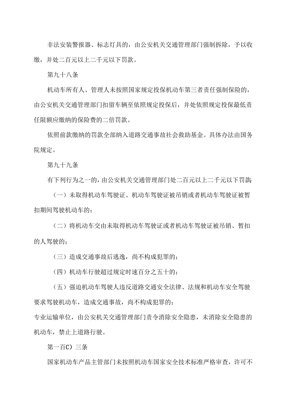 道路交通安全法（2021年修订）.docx_第3页