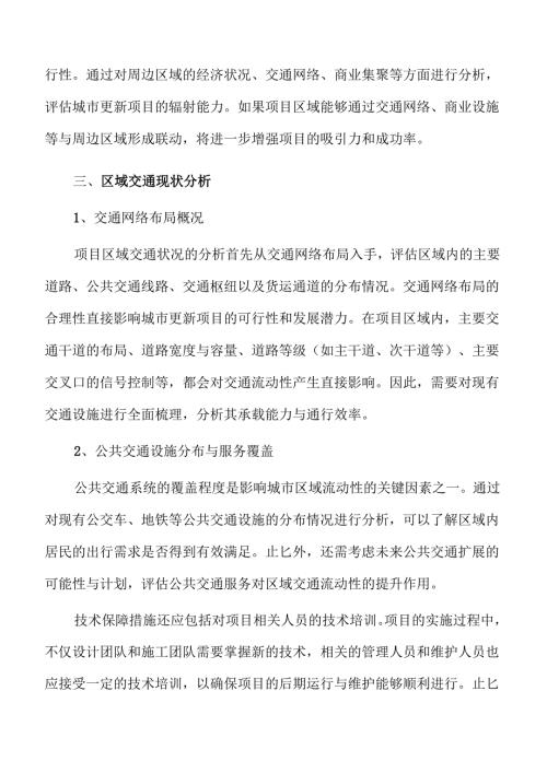 城市更新项目未来发展潜力分析.docx