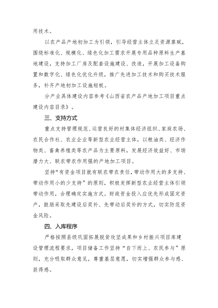 山西省农产品产地加工项目入库编报指南、山西省农产品产地加工项目重点建设内容目录.docx_第2页