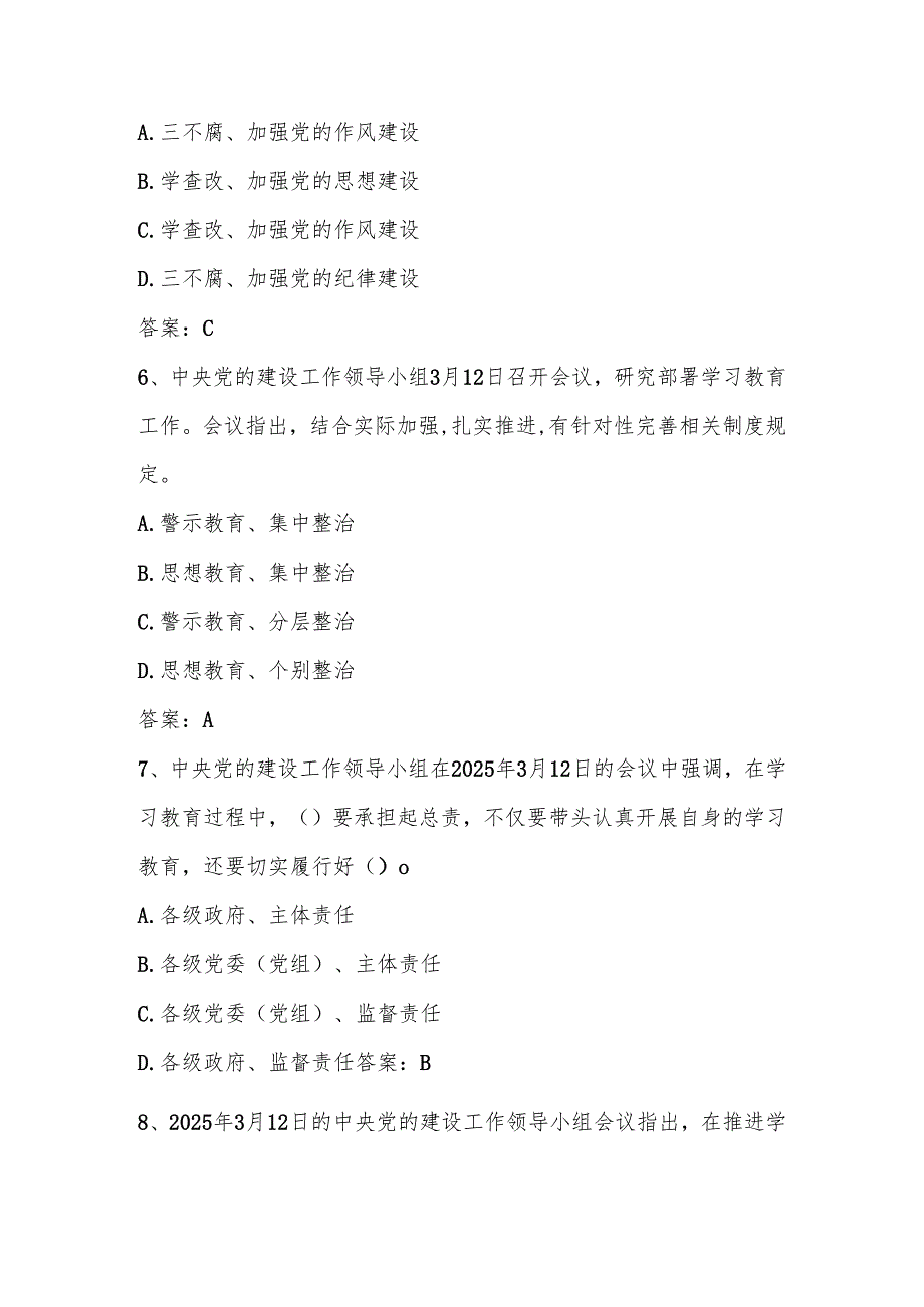 2025年中央八项规定精神学习教育知识测试竞赛测试题库及答案.docx_第3页