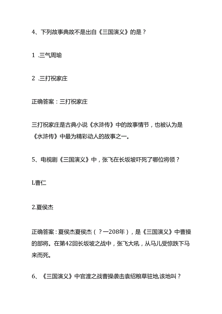 三国演义知识竞赛测试题及答案.docx_第3页