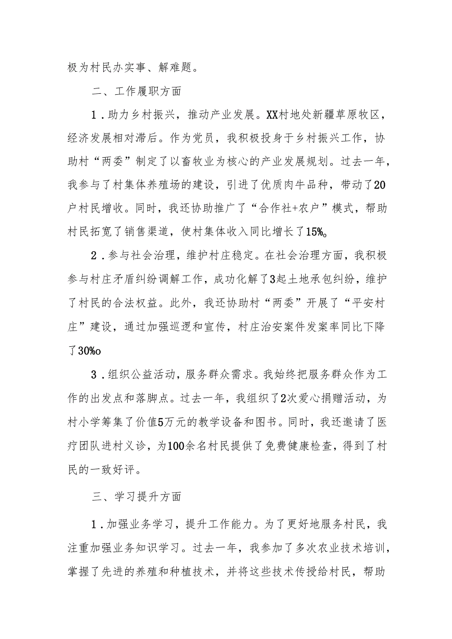 2025年最新XX村党员个人自评报告.docx_第2页