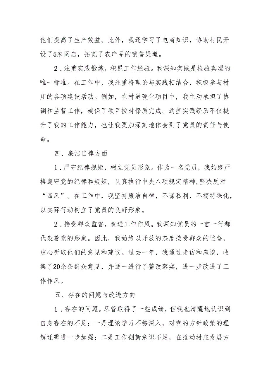 2025年最新XX村党员个人自评报告.docx_第3页
