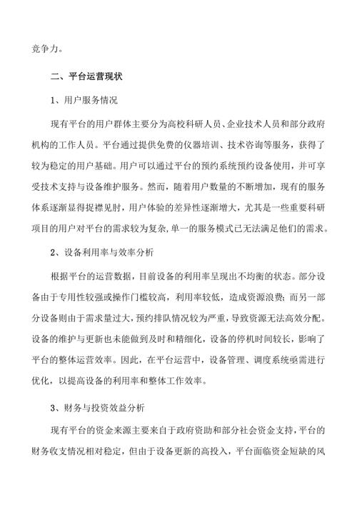 大型仪器服务平台升级改造项目可行性分析报告.docx