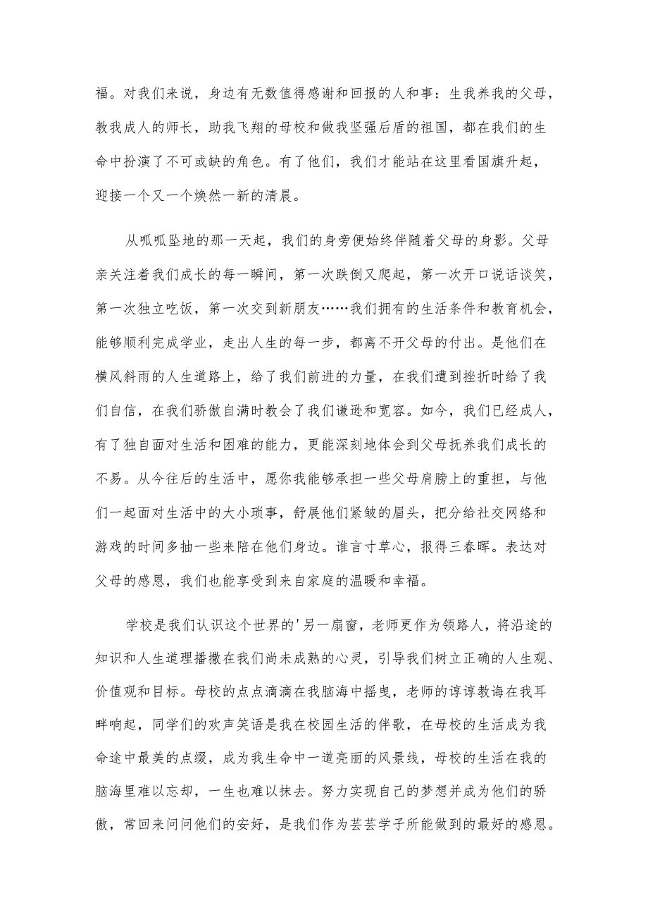 心怀感恩拥抱明天演讲稿.docx_第2页