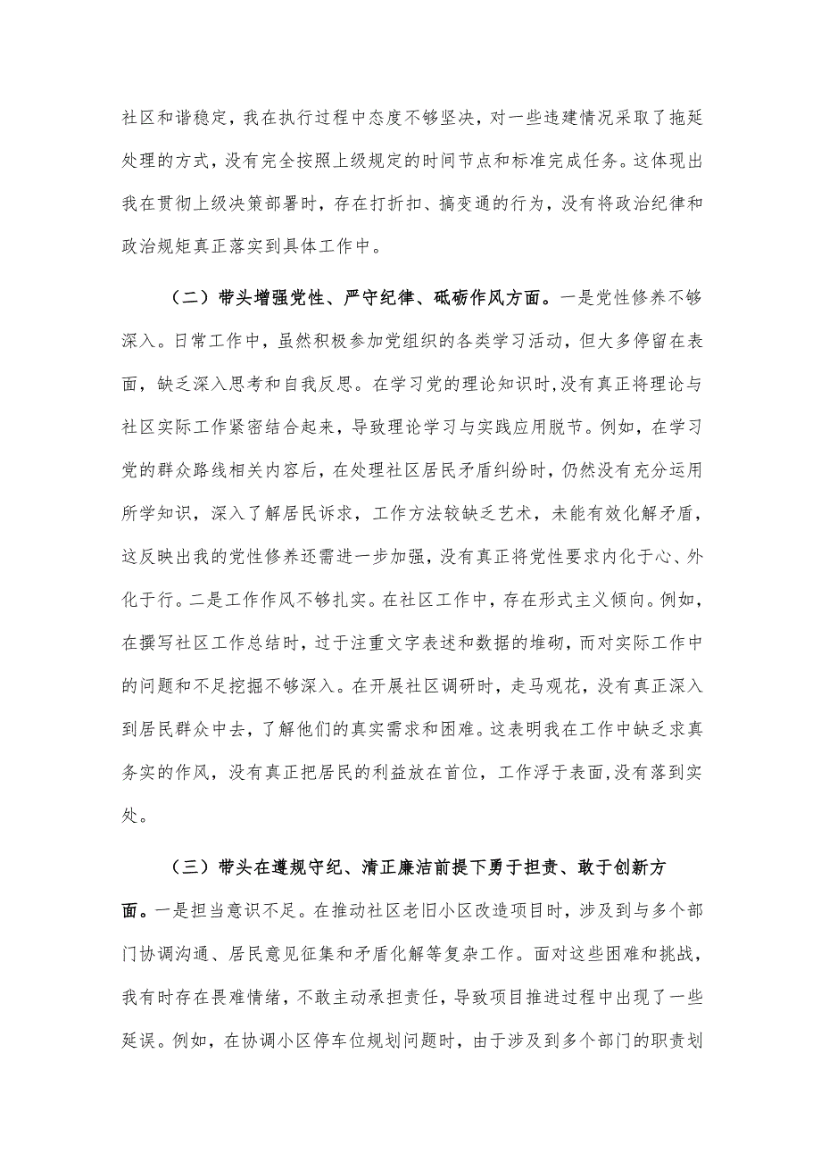 2025社区党委书记组织生活会对照检查材料2篇范文.docx_第2页