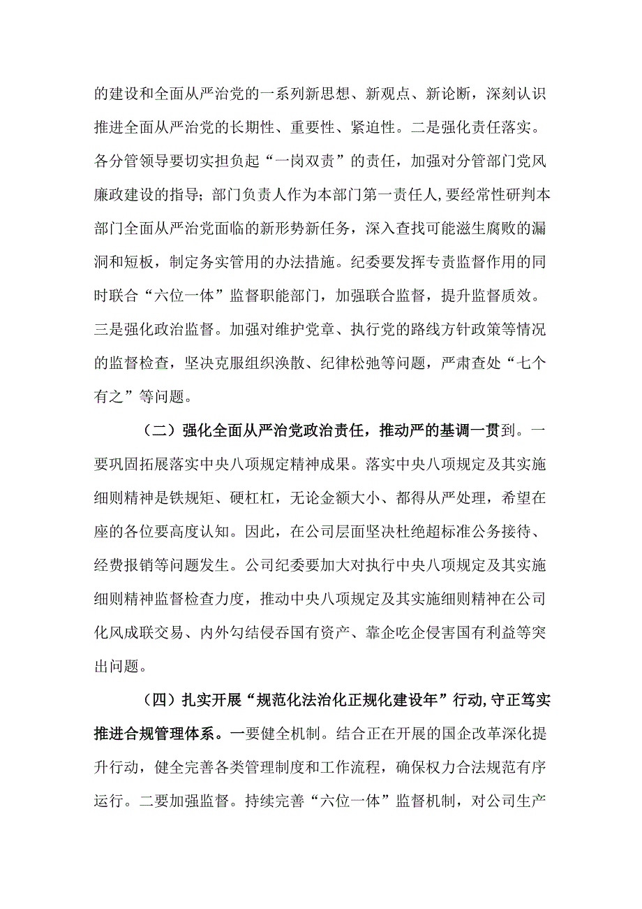 （3篇）国有企业领导在2025年党风廉政建设和反腐败工作会议暨警示教育大会上的讲话.docx_第2页