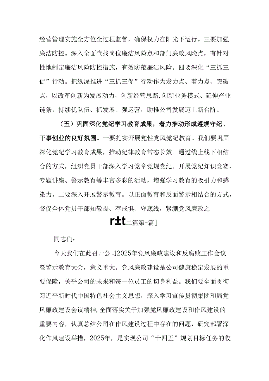 （3篇）国有企业领导在2025年党风廉政建设和反腐败工作会议暨警示教育大会上的讲话.docx_第3页