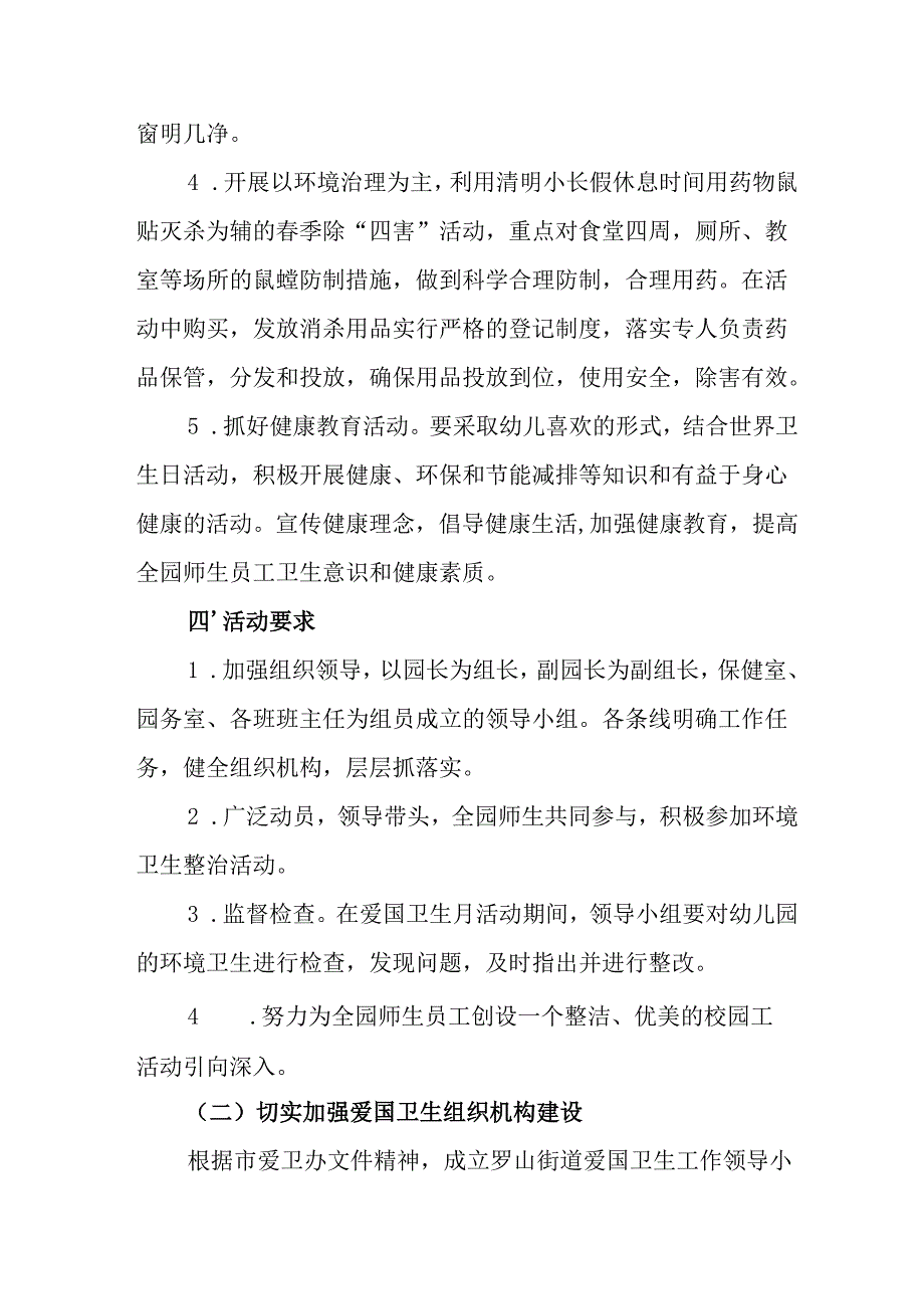 2025年开展《全国第37个爱国卫生月》活动工作方案 （4份）98.docx_第2页