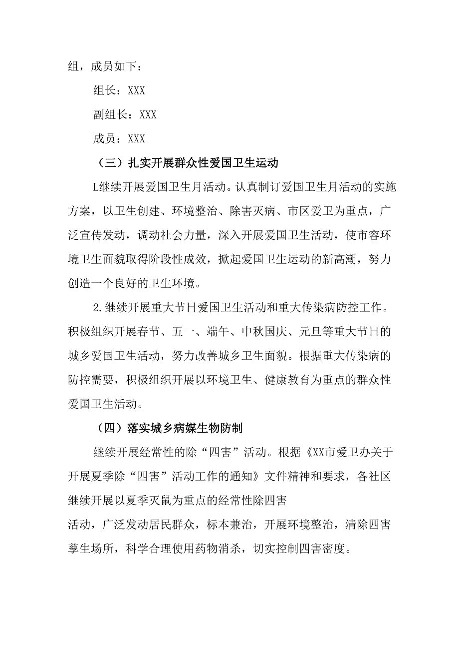 2025年开展《全国第37个爱国卫生月》活动工作方案 （4份）98.docx_第3页