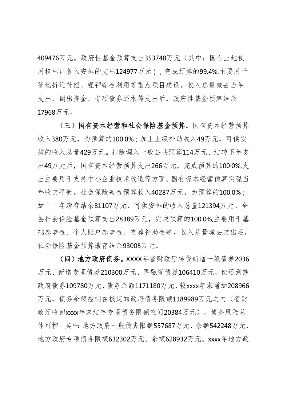 县财政局工作总结.docx_第2页
