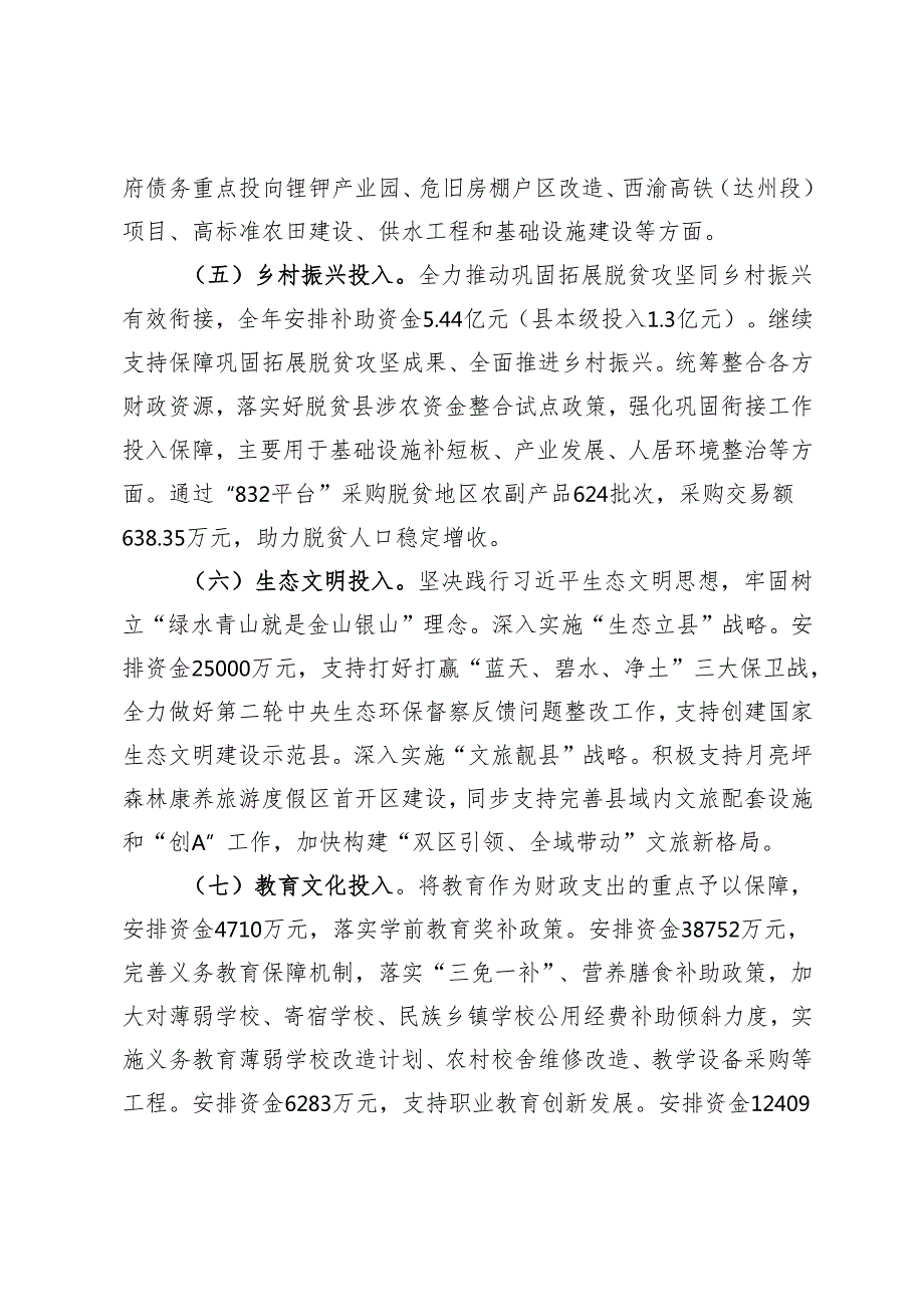县财政局工作总结.docx_第3页