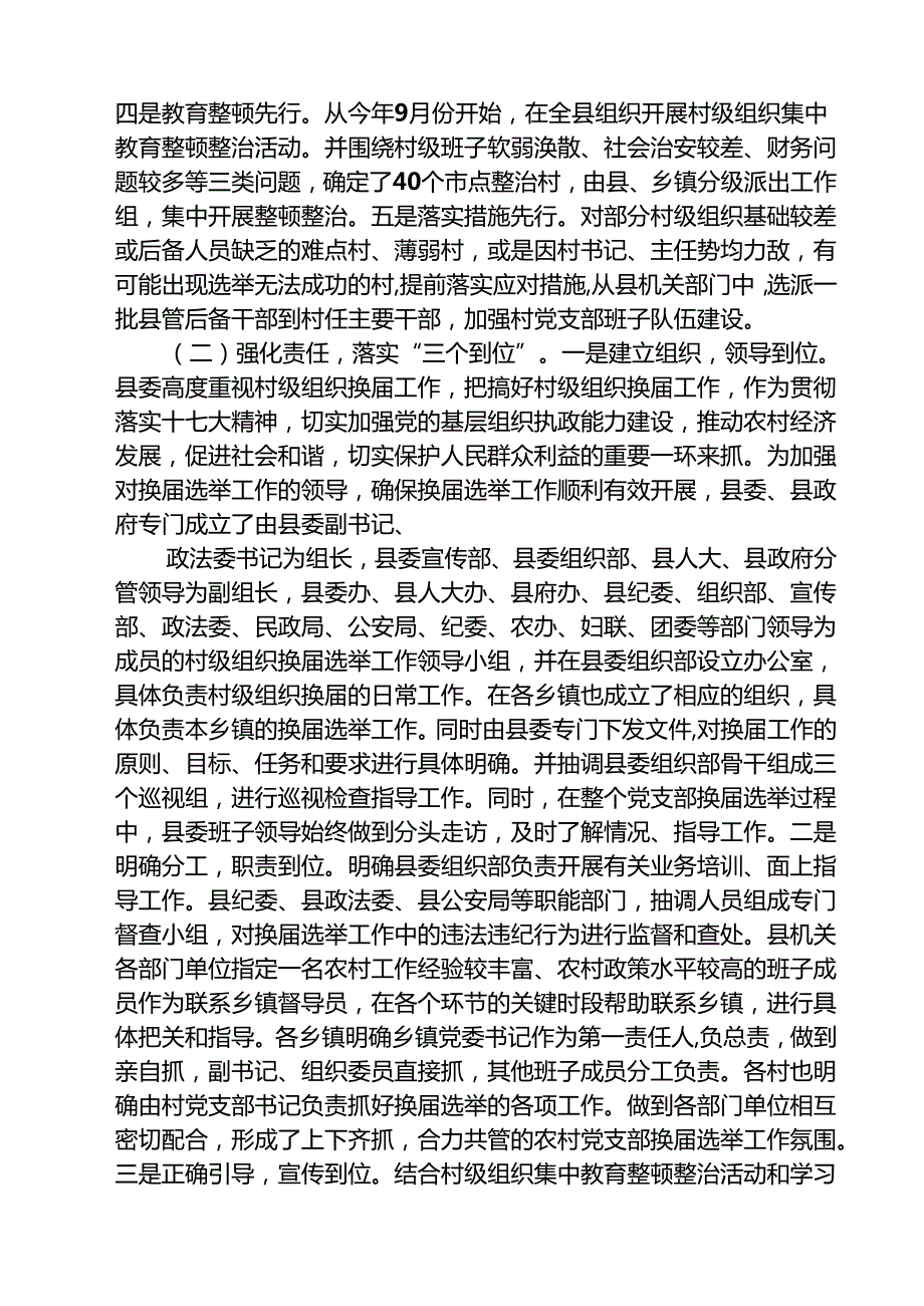 （3篇）2025年党支部换选举工作总结报告精编.docx_第2页