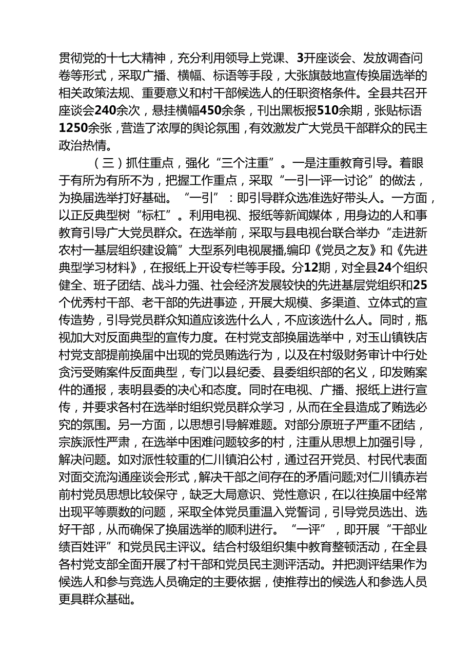 （3篇）2025年党支部换选举工作总结报告精编.docx_第3页