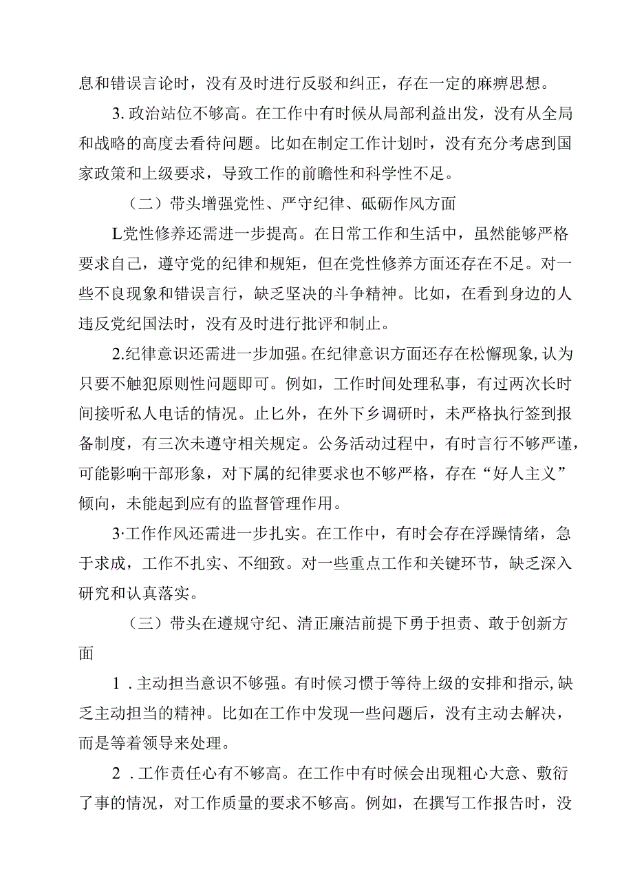 2025年专题生活会对照带头在遵规守纪、清正廉洁前提下勇于担责、敢于创新等“四个带头方面”个人对照检查发言材料精选三篇.docx_第2页