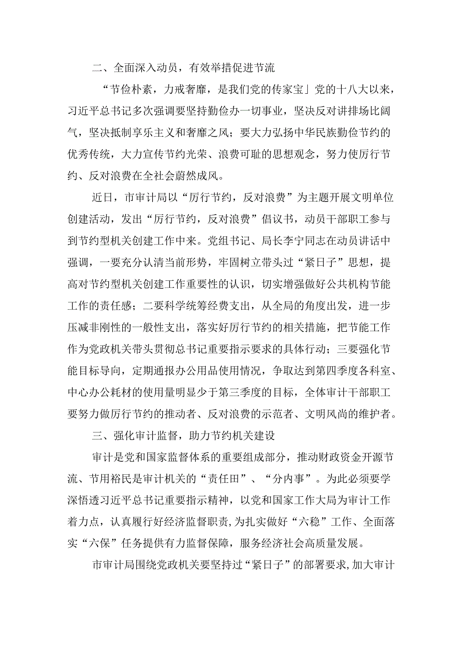 （12篇）2025年推动党政机关习惯过紧日子工作情况总结汇报专题资料.docx_第2页