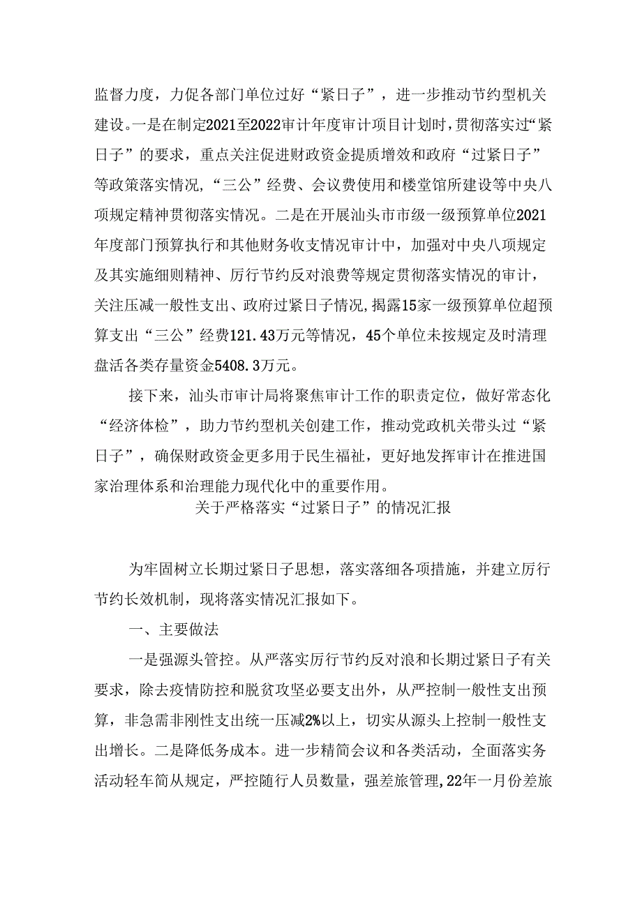 （12篇）2025年推动党政机关习惯过紧日子工作情况总结汇报专题资料.docx_第3页