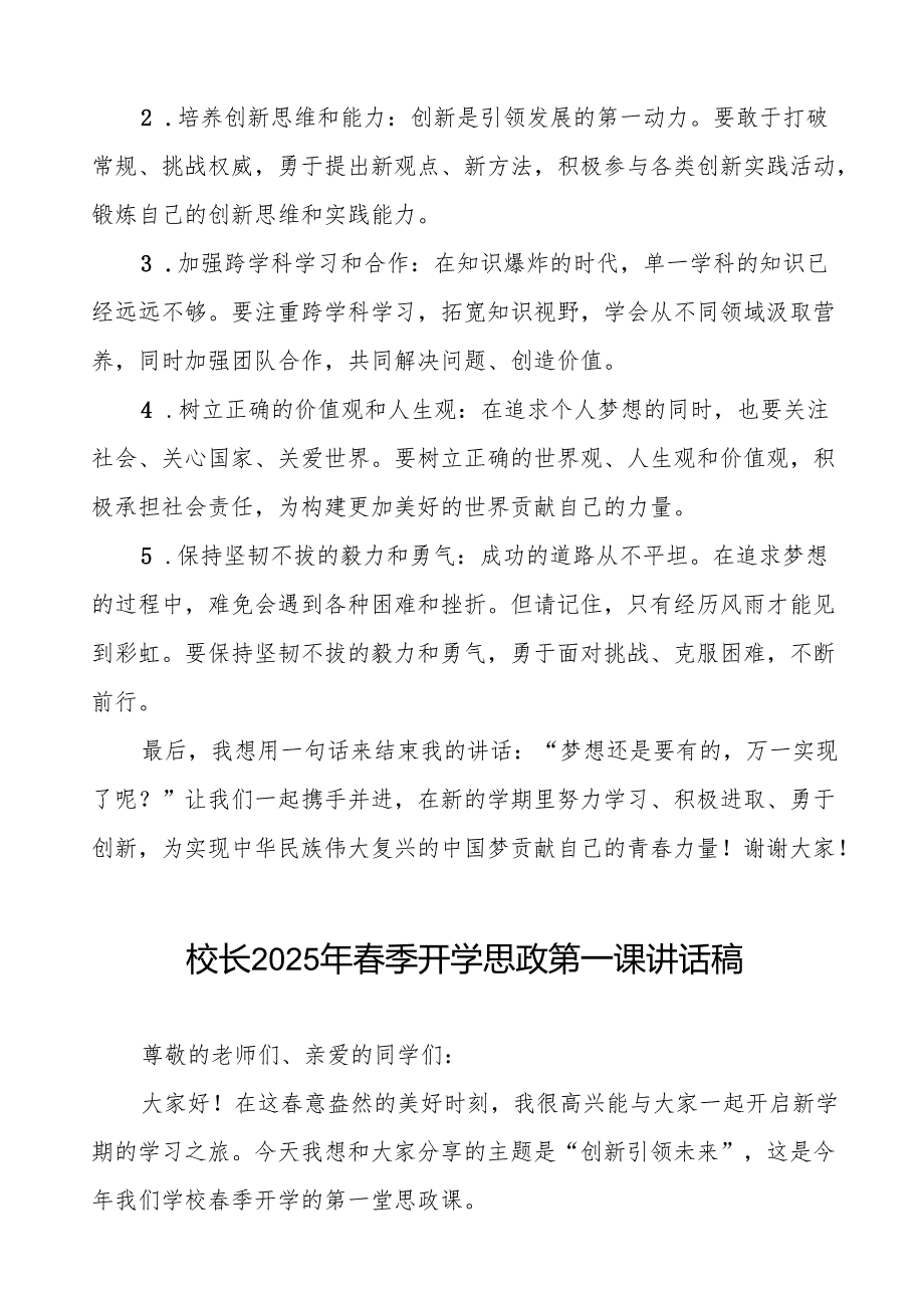 校长2025年季开学思政第一课关于DeepSeek创新引领未来讲话稿等13篇.docx_第2页