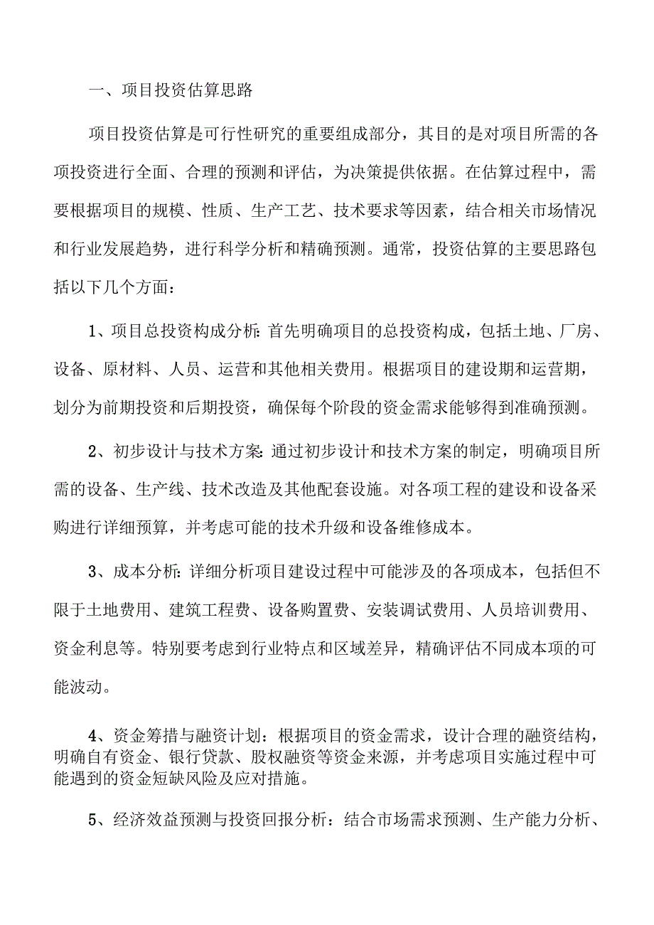 肉制品项目预算报告（仅供参考）.docx_第1页