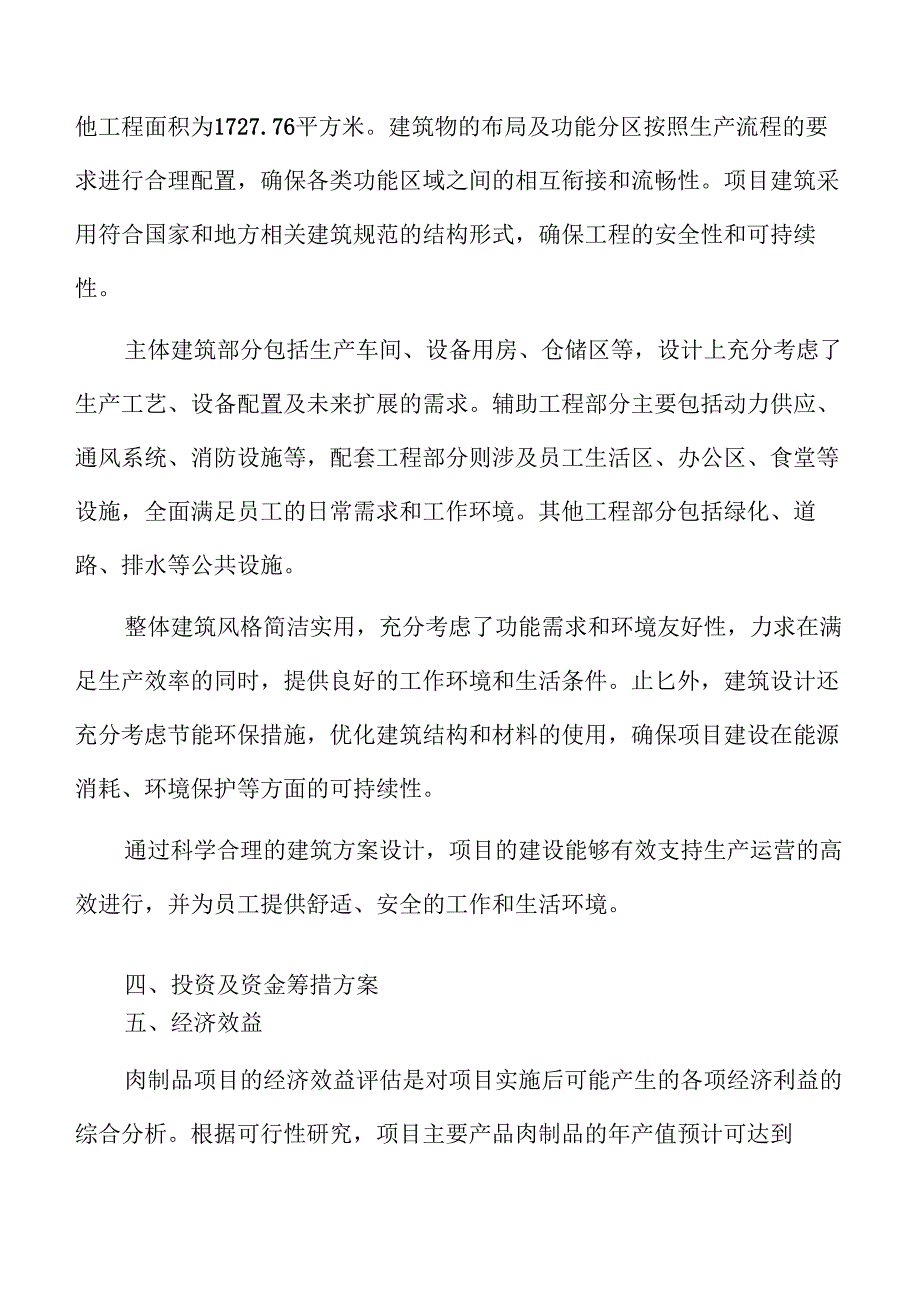 肉制品项目预算报告（仅供参考）.docx_第3页