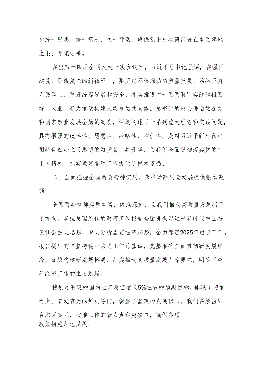 在区委理论中心组2025年全国两会精神专题学习会上的发言材料.docx_第2页