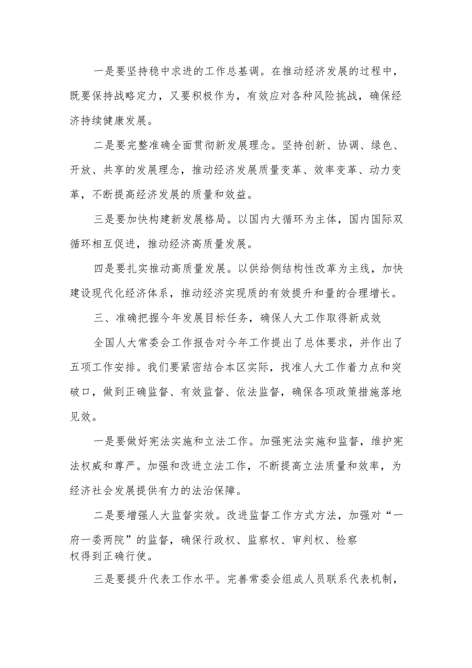 在区委理论中心组2025年全国两会精神专题学习会上的发言材料.docx_第3页