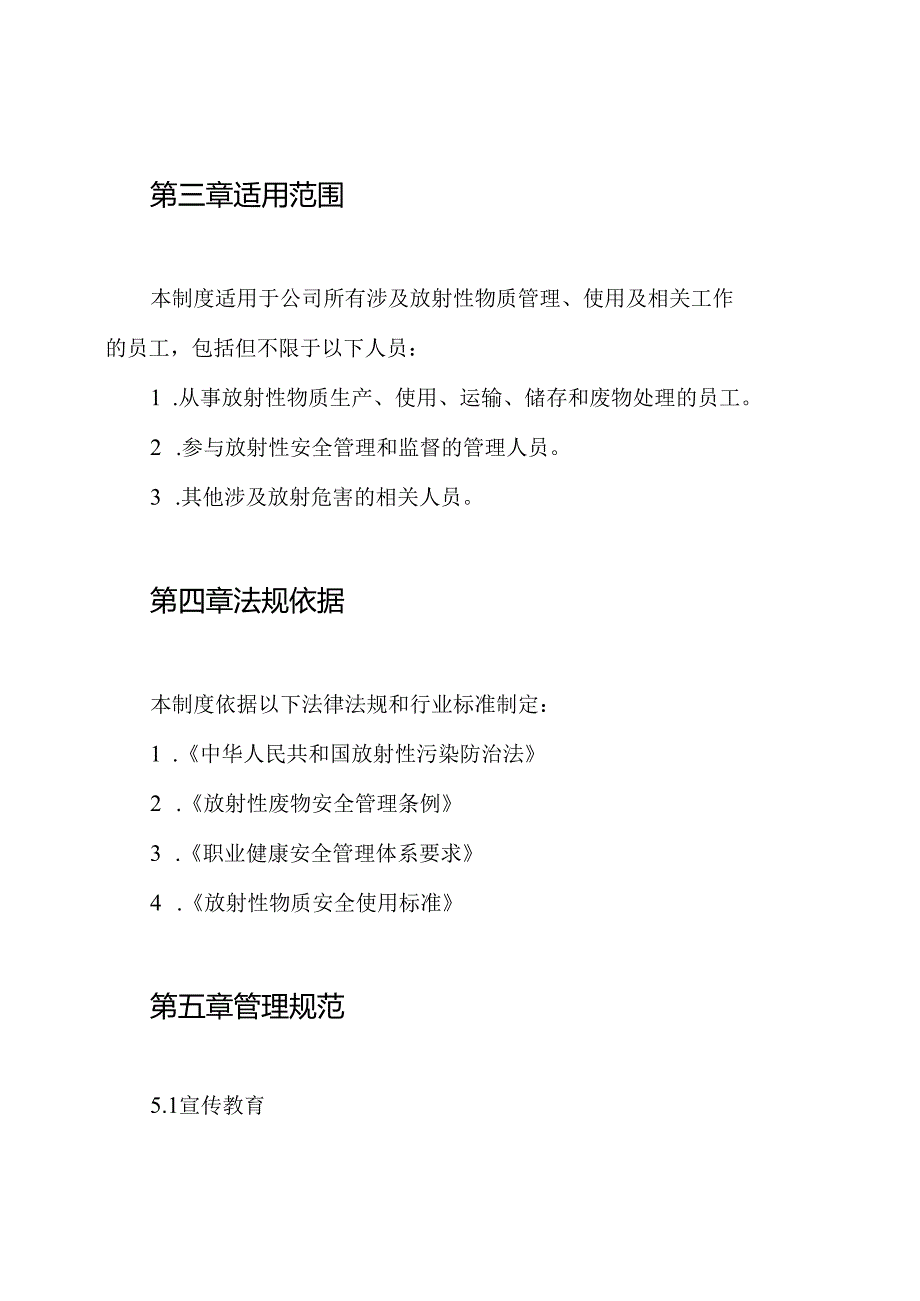 放射危害宣传教育培训制度(1).docx_第2页